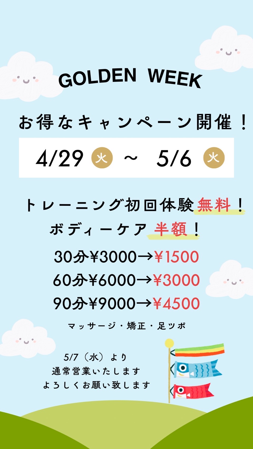 ゴールデンウィークお得なキャンペーン開催中です