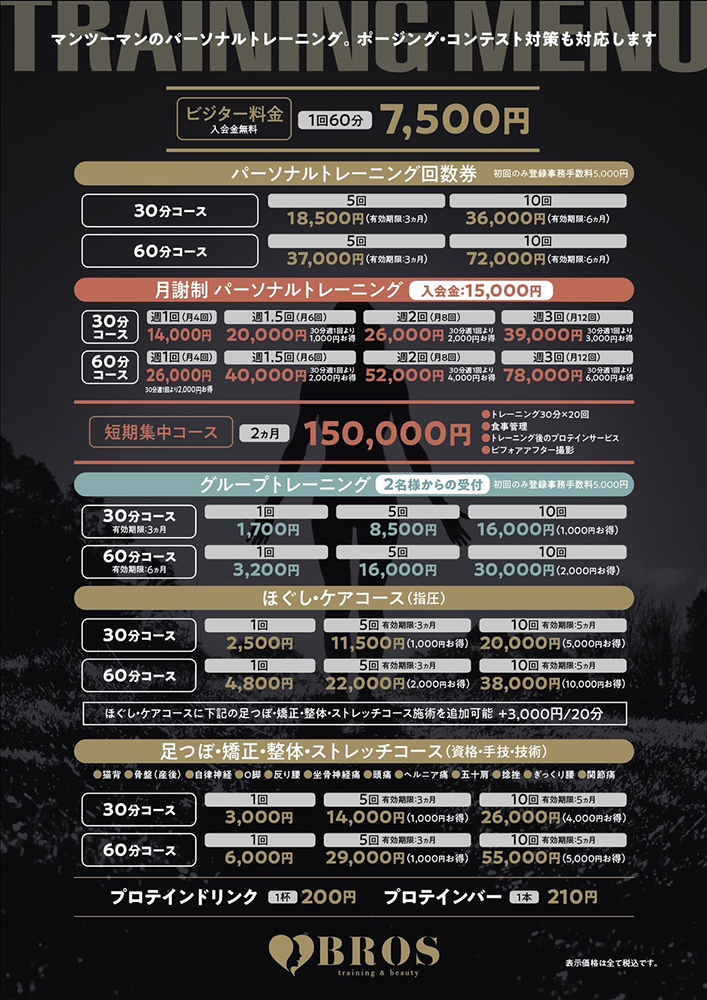トレーニング料金