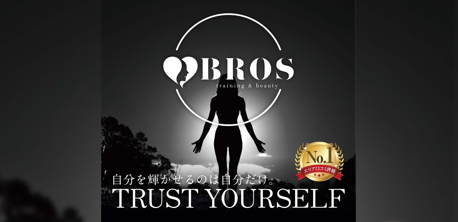 BROS（ブロース）