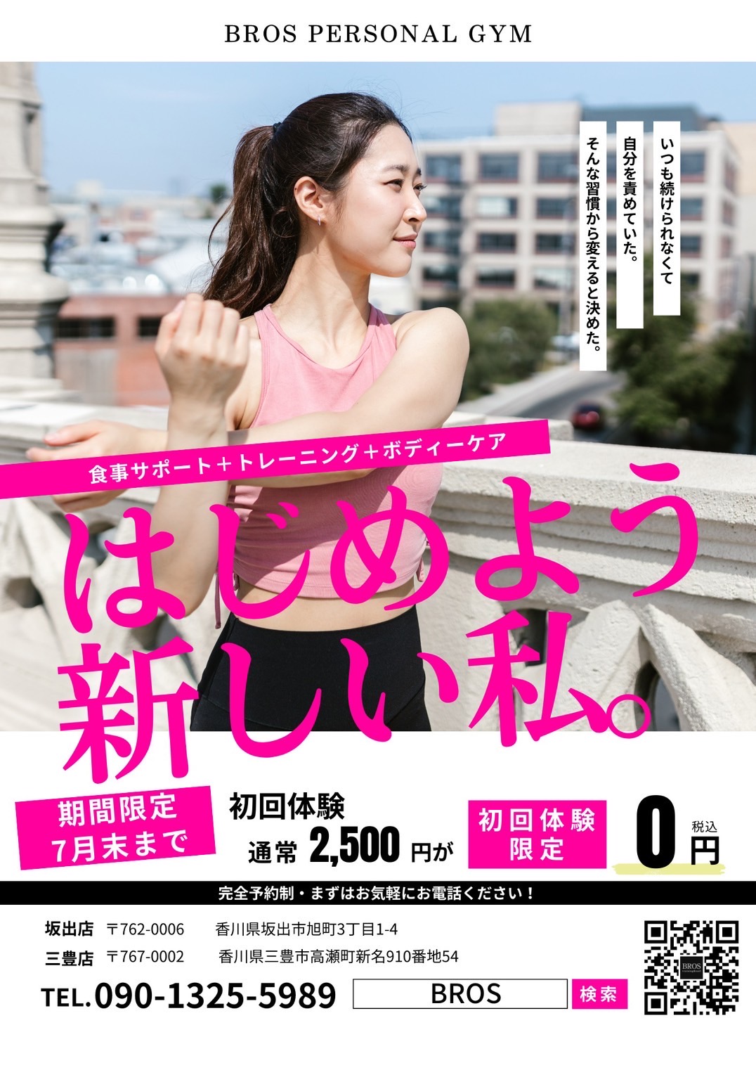 2ヶ月短期集中キャンペーン実施中